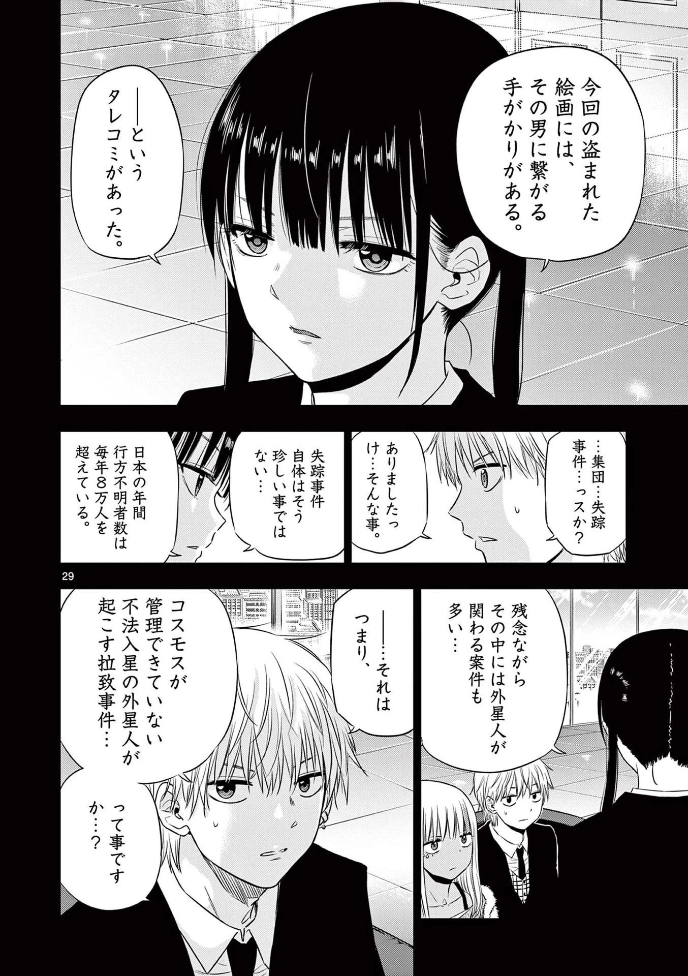 コスモス 第11話 - 30