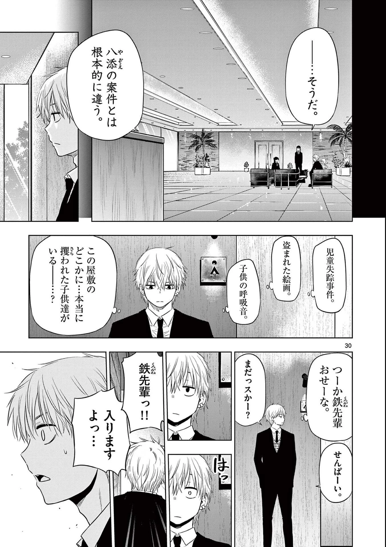 コスモス 第11話 - 31