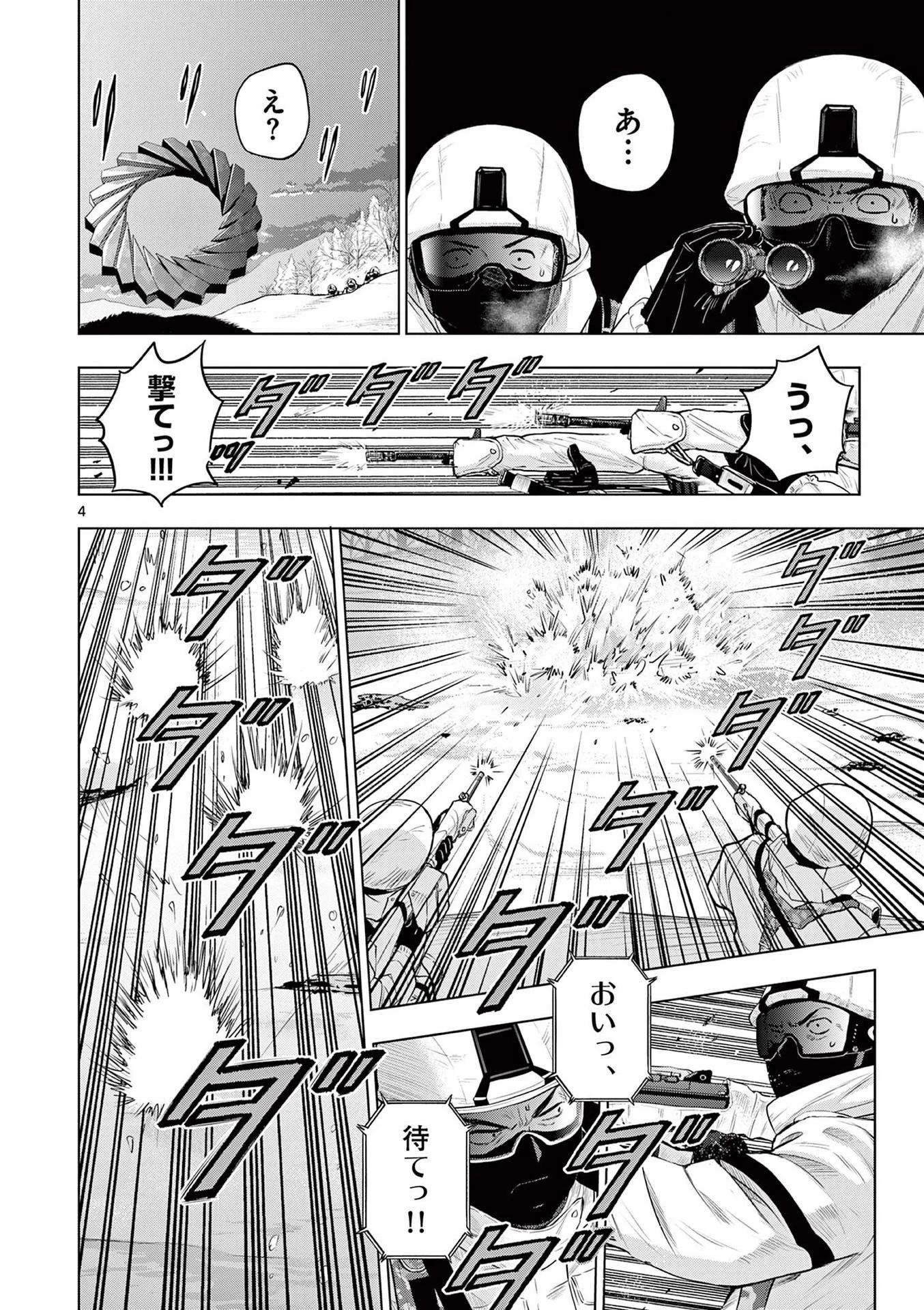 コスモス 第10話 - 4