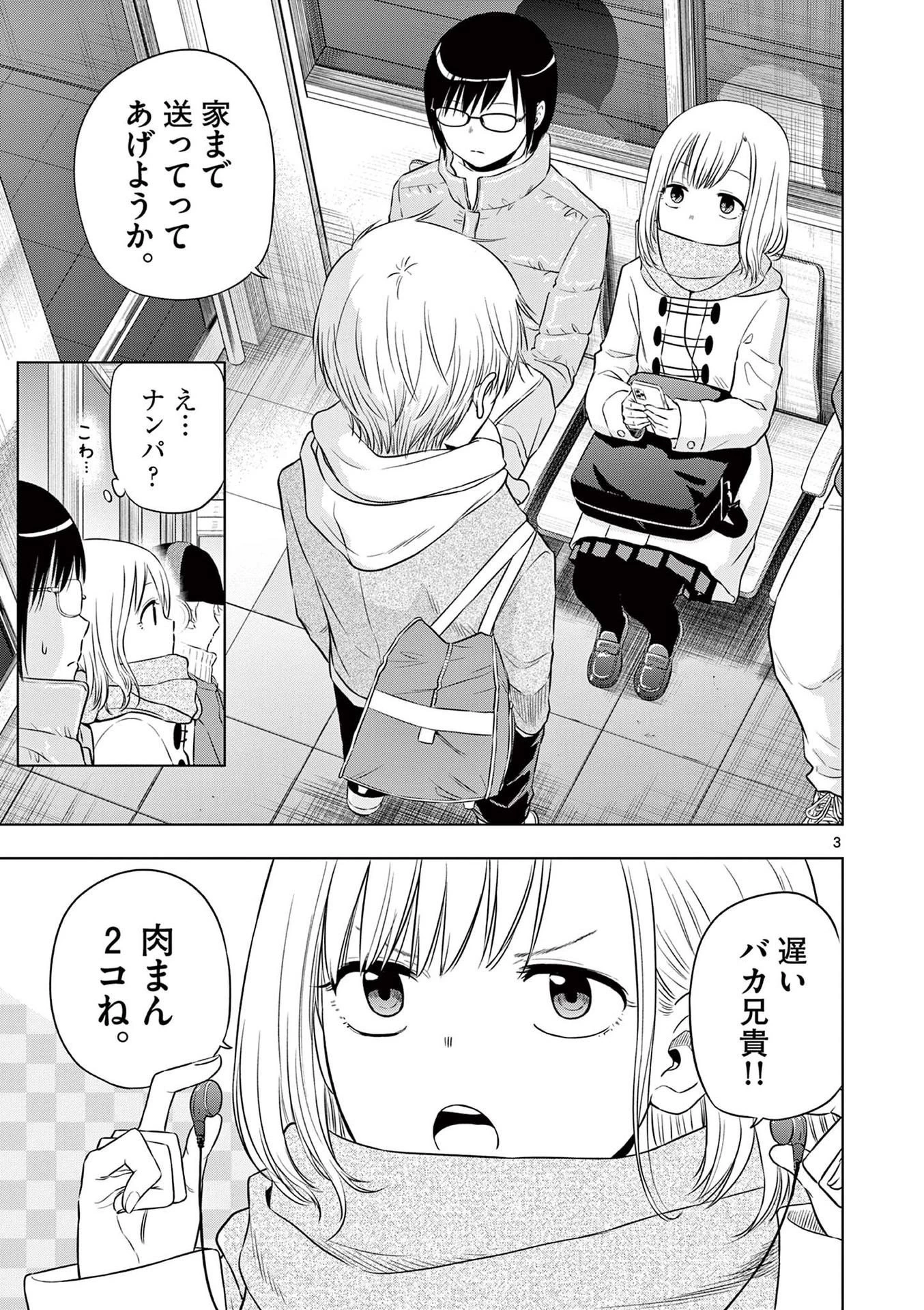 コスモス 第9話 - 3