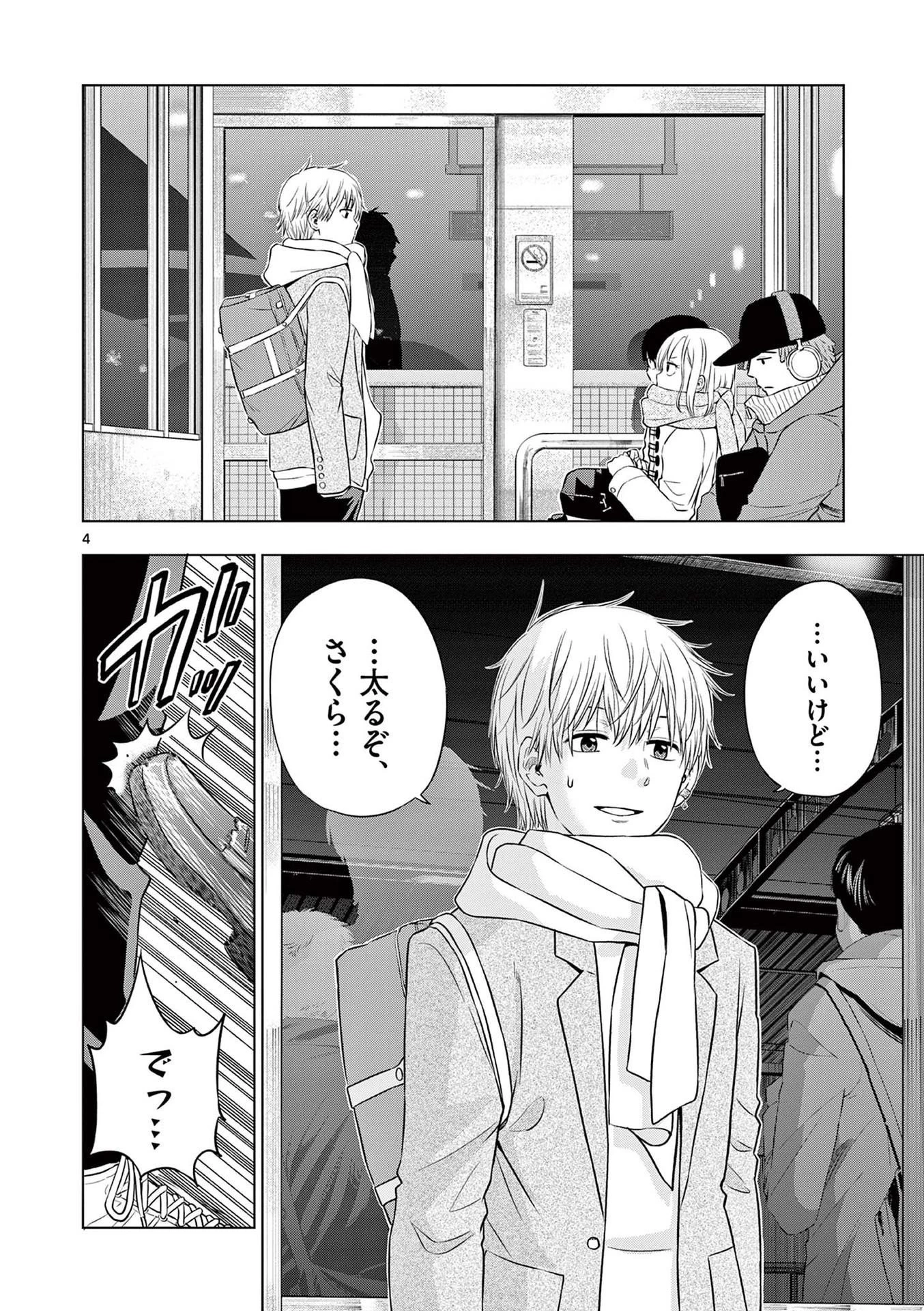 コスモス 第9話 - 4