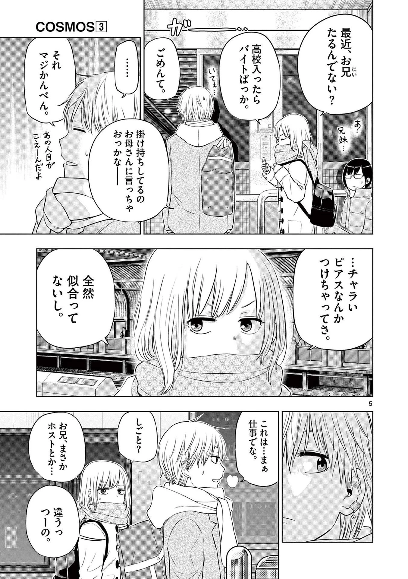 コスモス 第9話 - 5