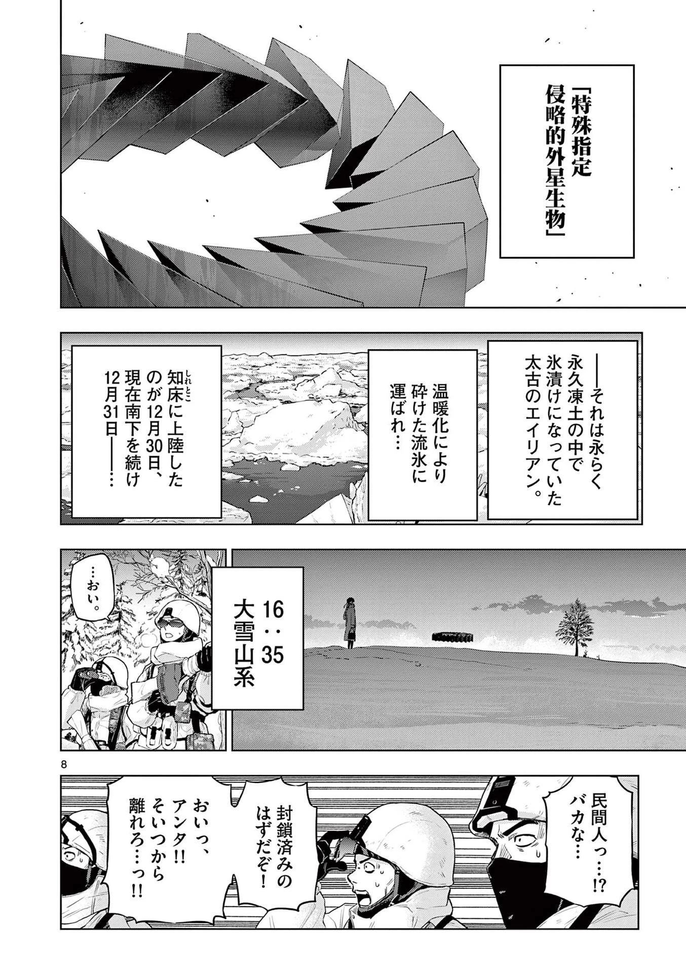 コスモス 第10話 - 8