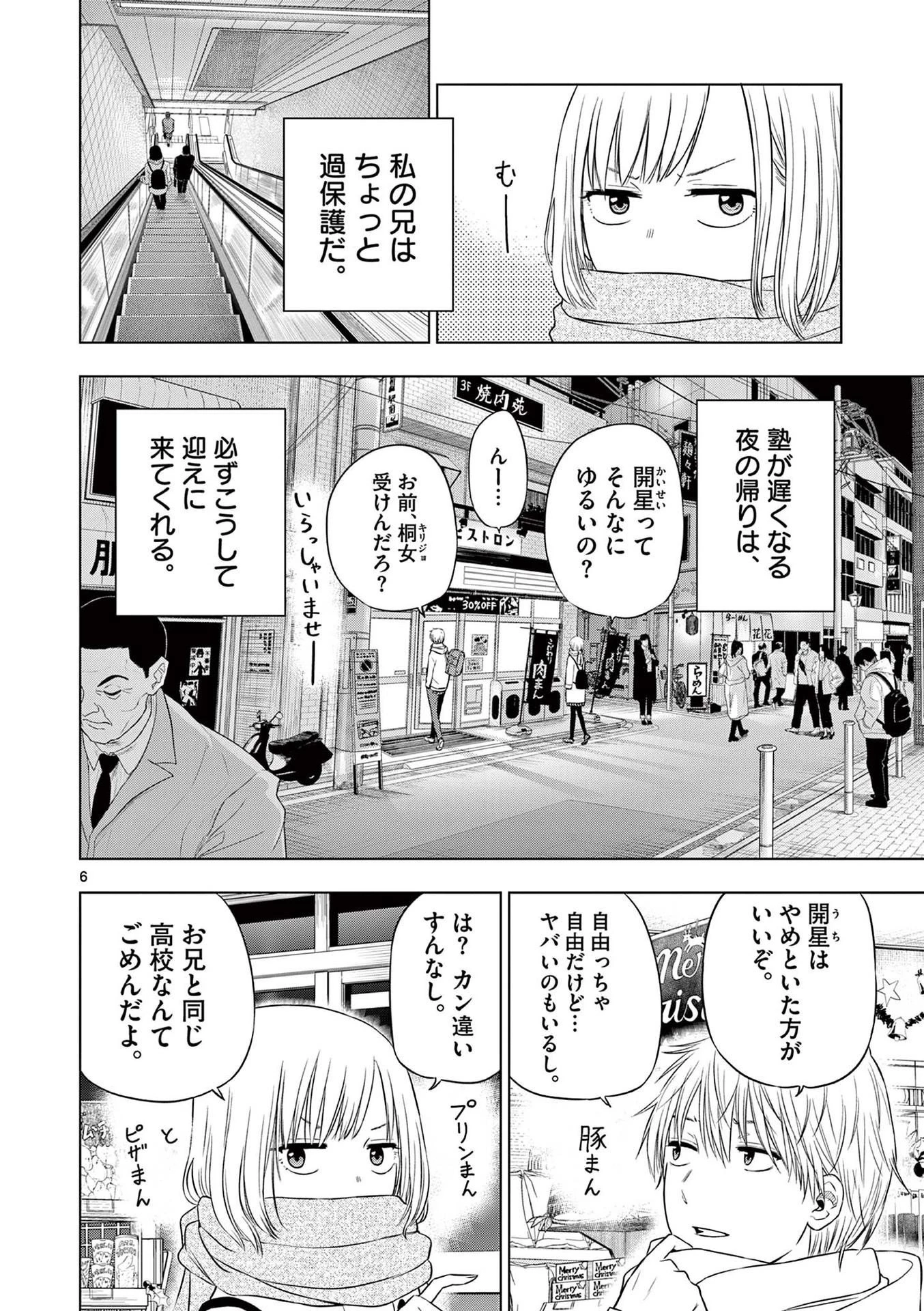コスモス 第9話 - 6