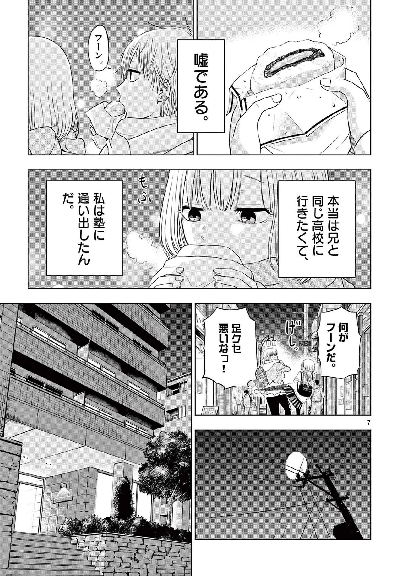 コスモス 第9話 - 7
