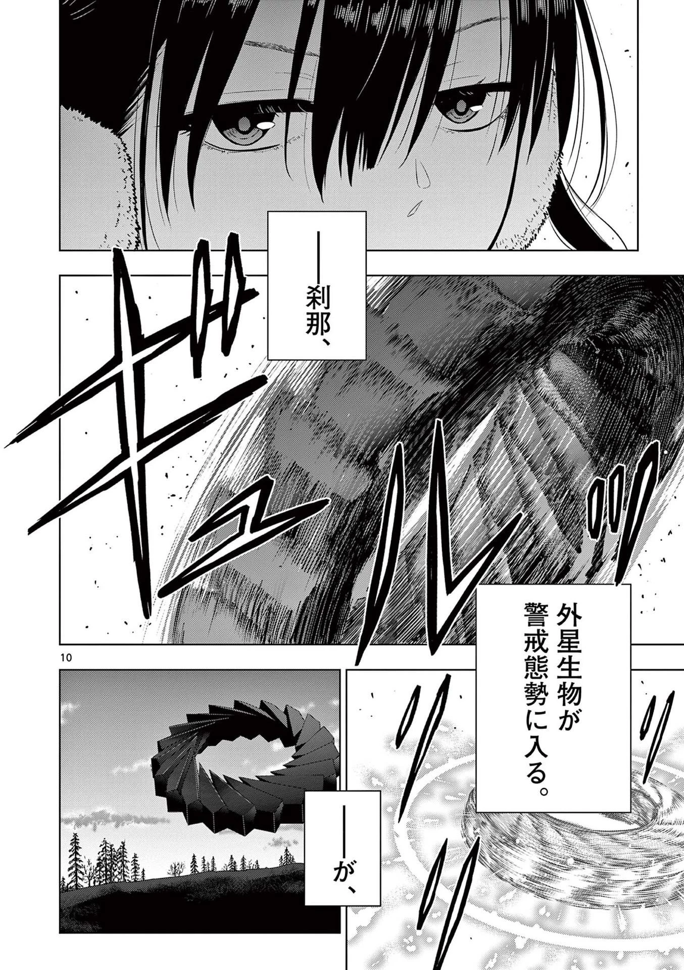 コスモス 第10話 - 10