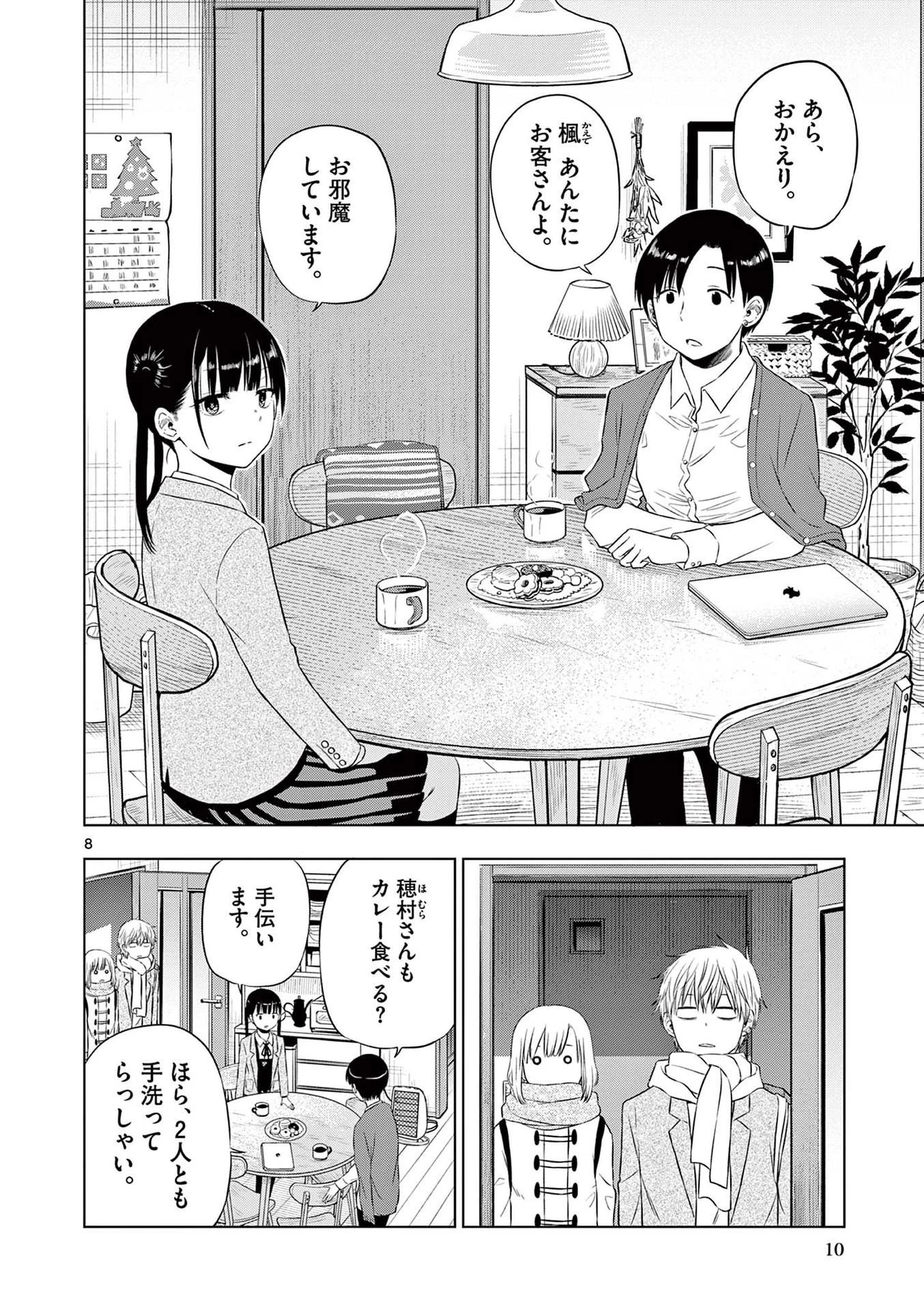 コスモス 第9話 - 8