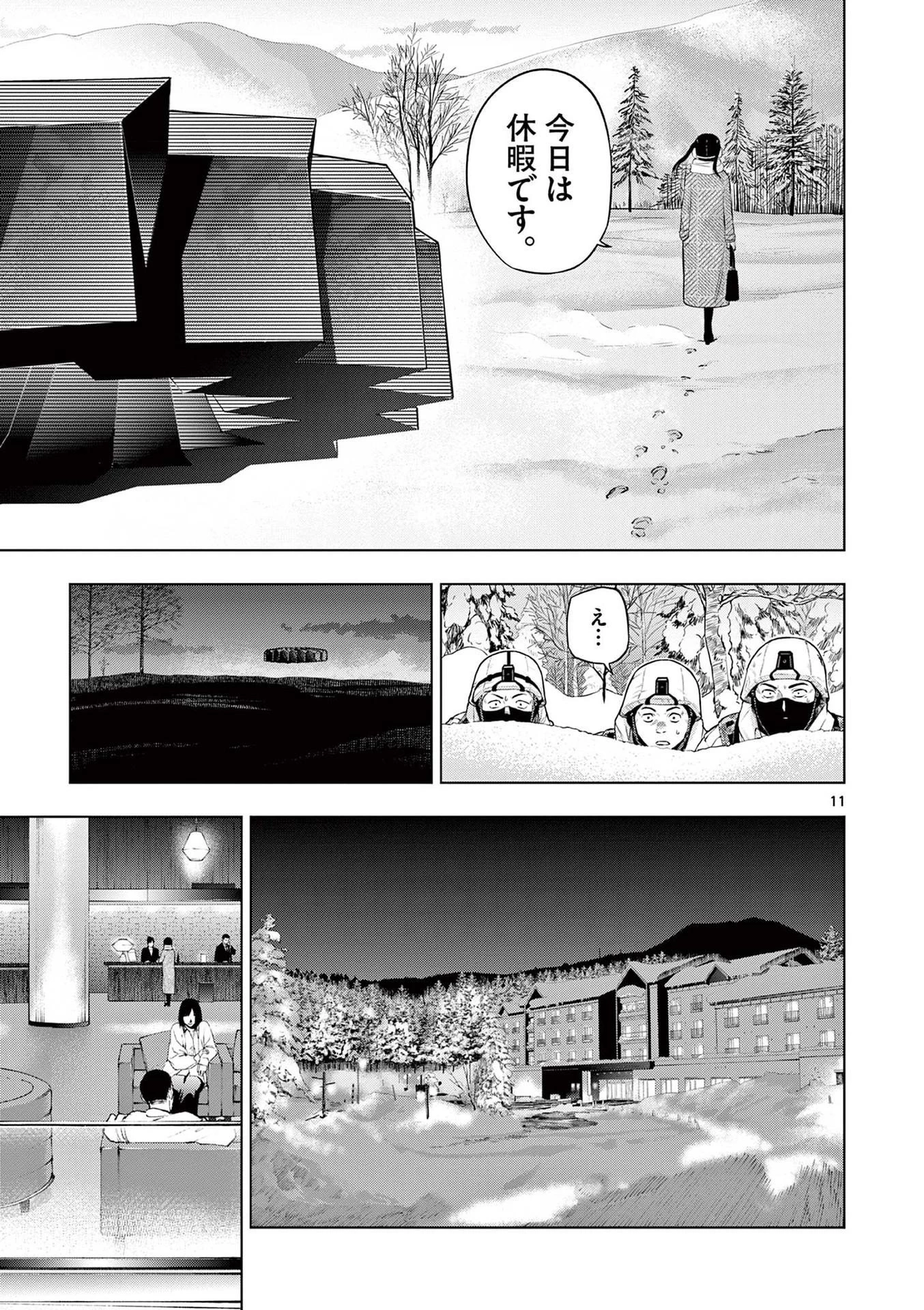 コスモス 第10話 - 11
