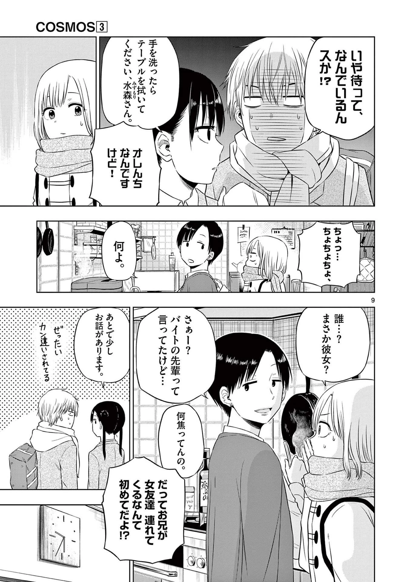 コスモス 第9話 - 9