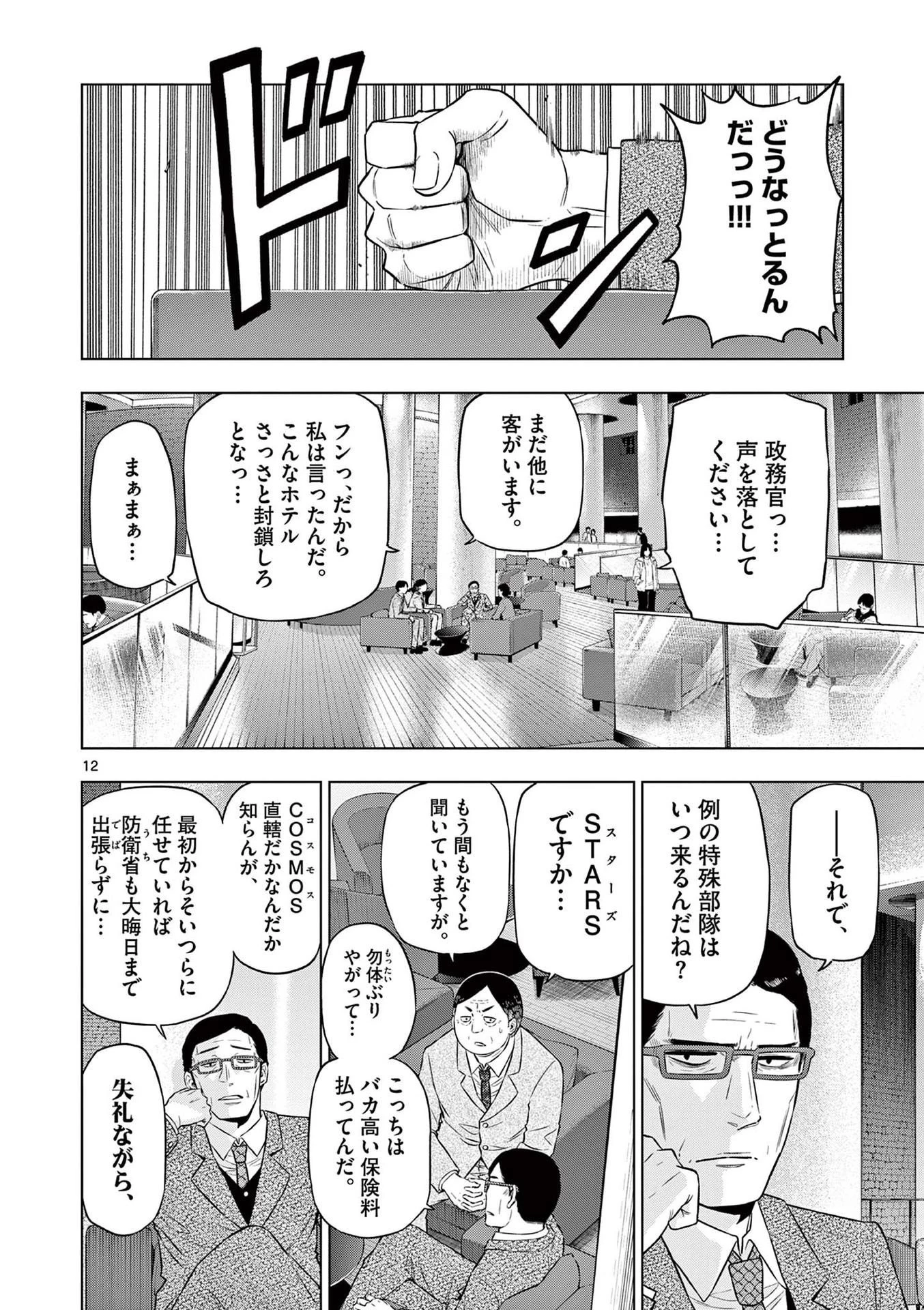 コスモス 第10話 - 12