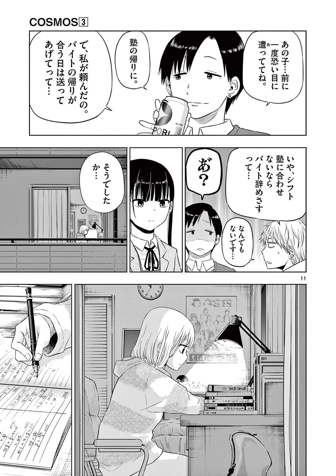 コスモス 第9話 - 11