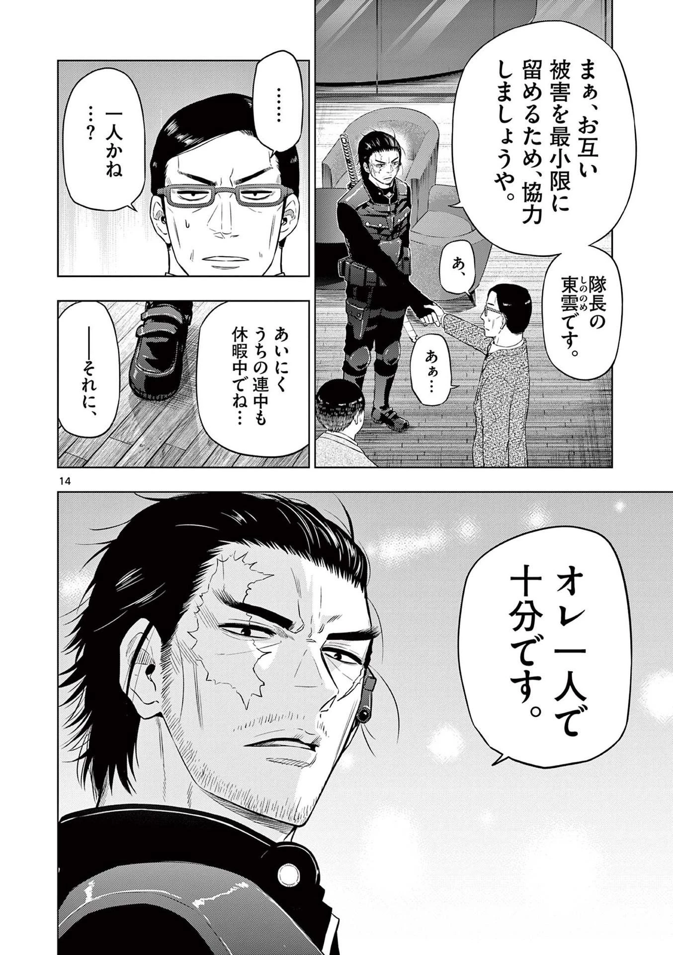 コスモス 第10話 - 14