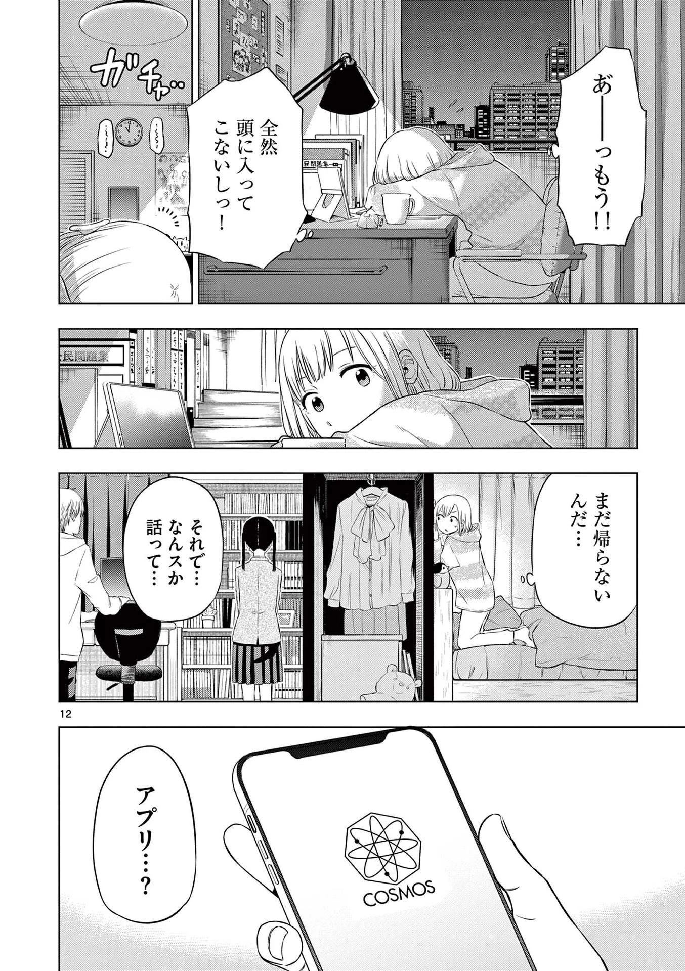 コスモス 第9話 - 12