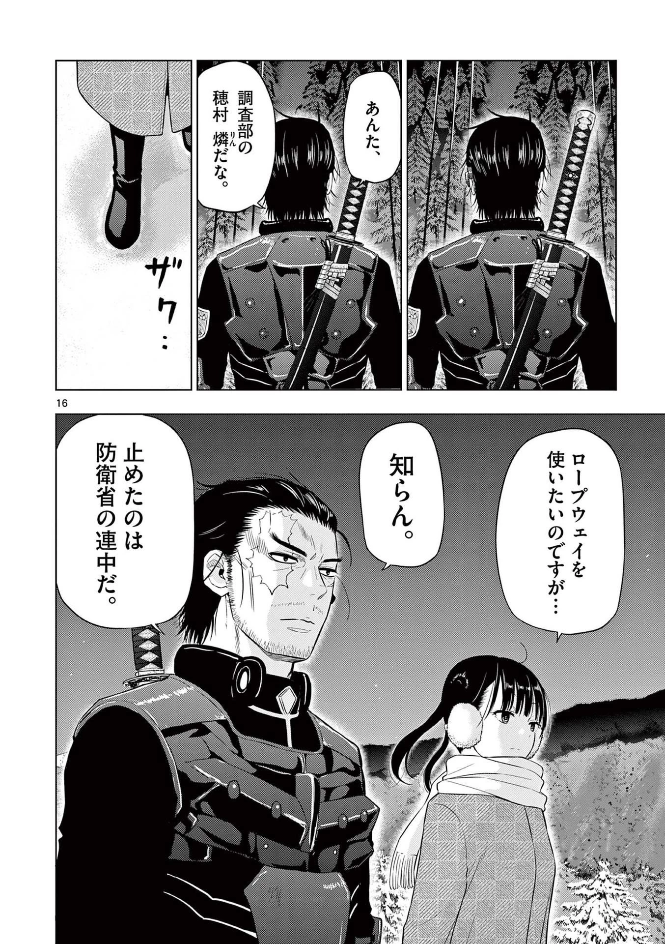 コスモス 第10話 - 16