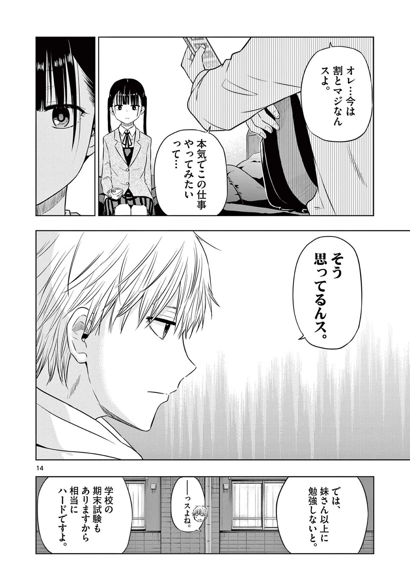 コスモス 第9話 - 14