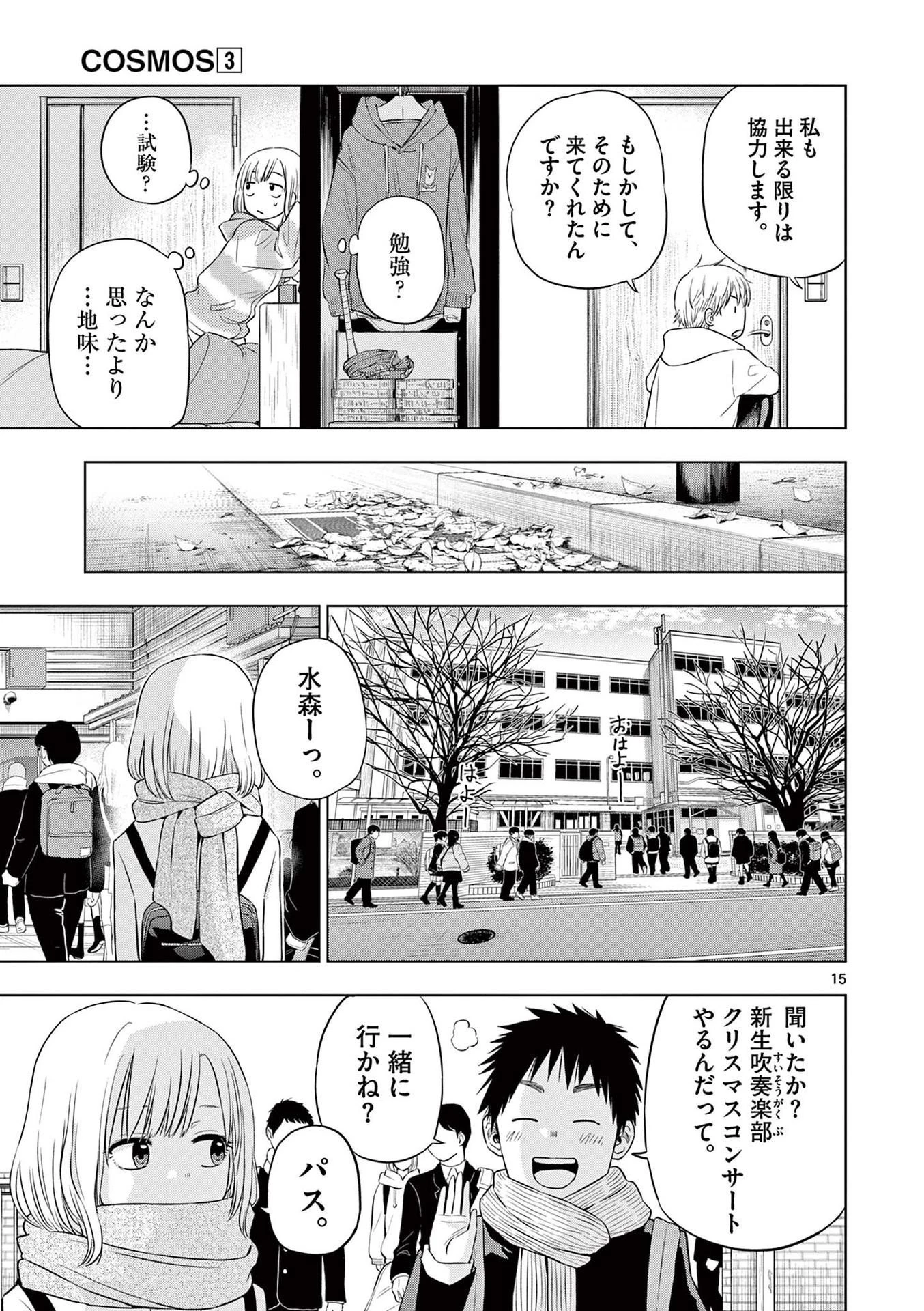 コスモス 第9話 - 15