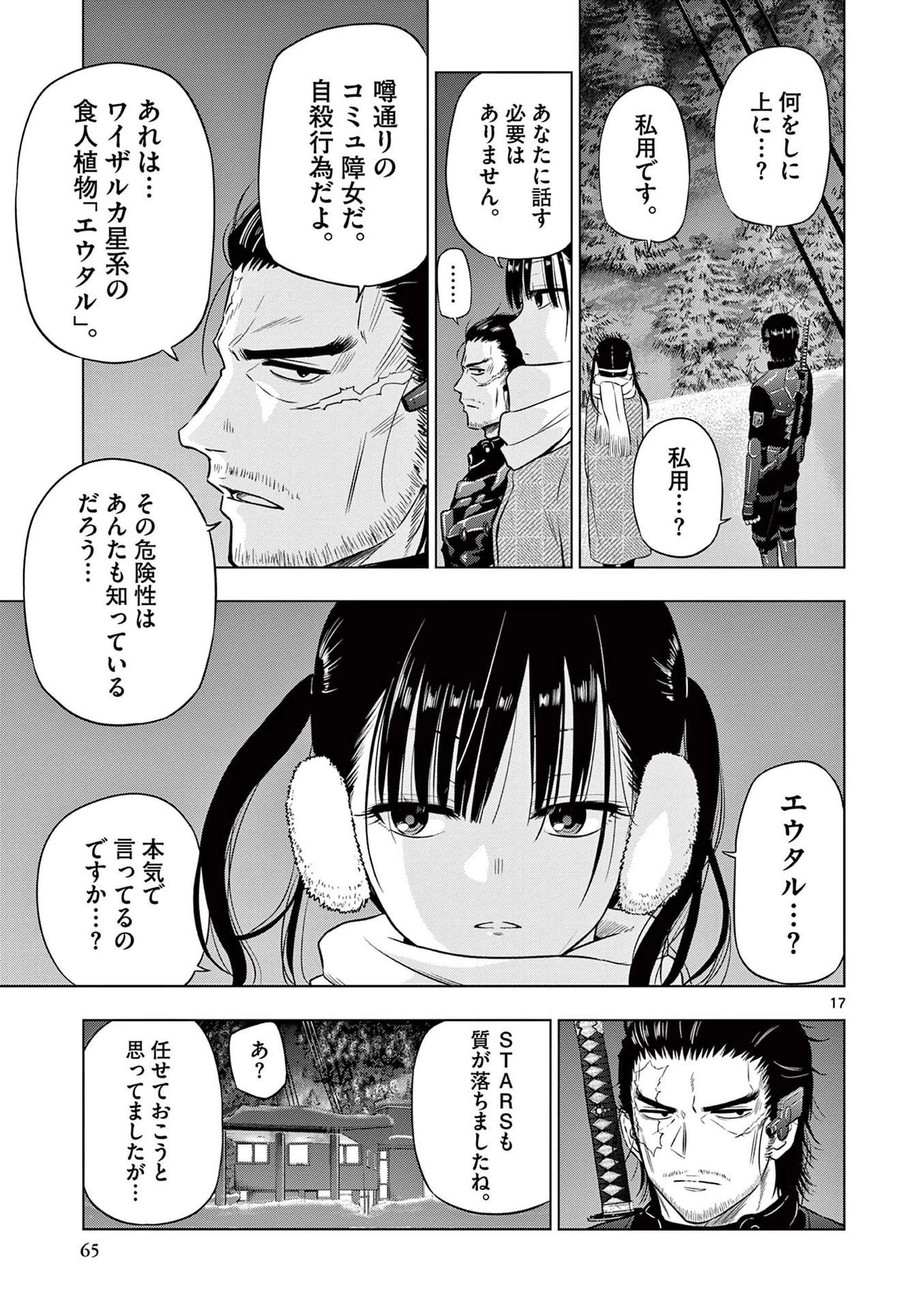 コスモス 第10話 - 17