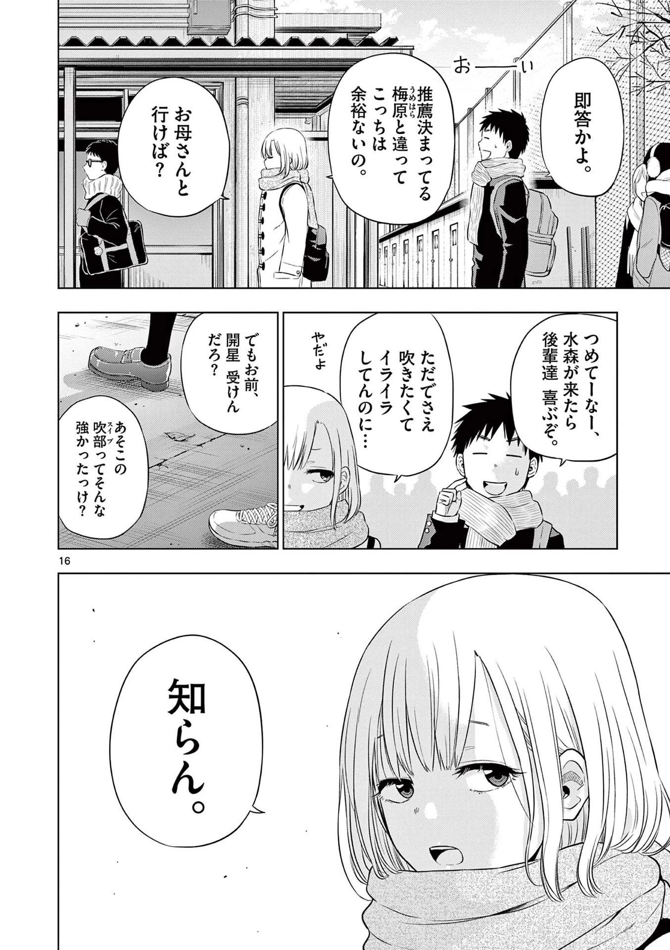 コスモス 第9話 - 16