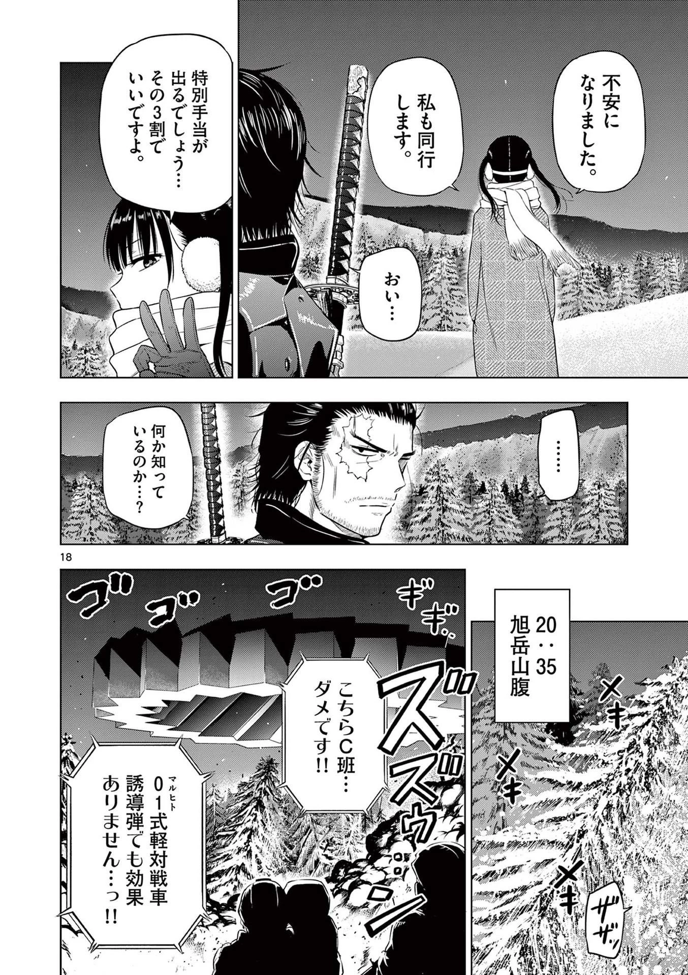 コスモス 第10話 - 18