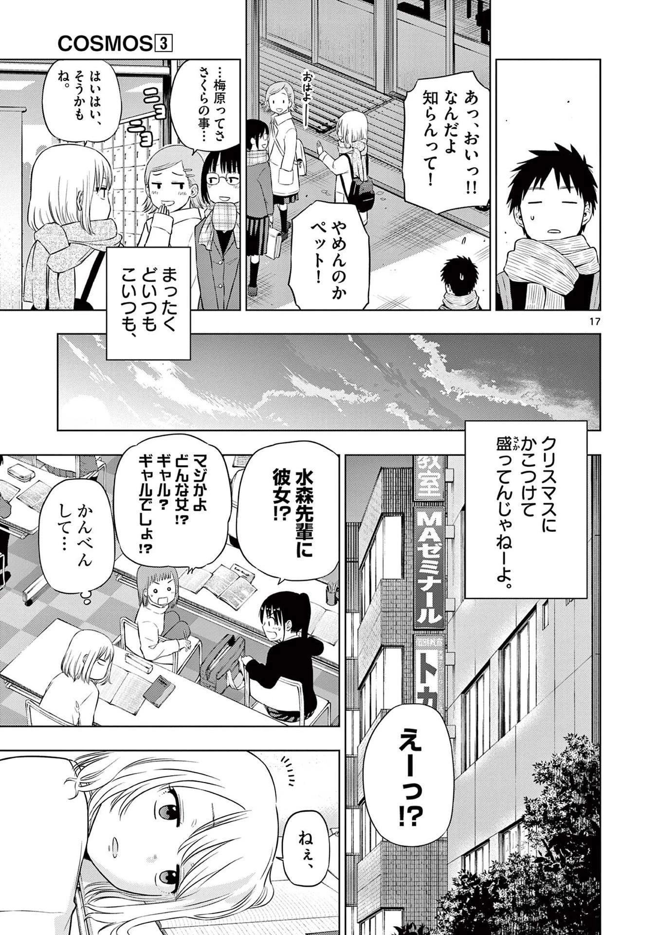 コスモス 第9話 - 17