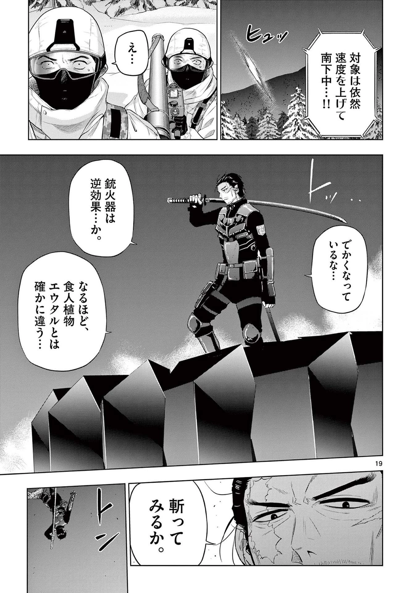 コスモス 第10話 - 19