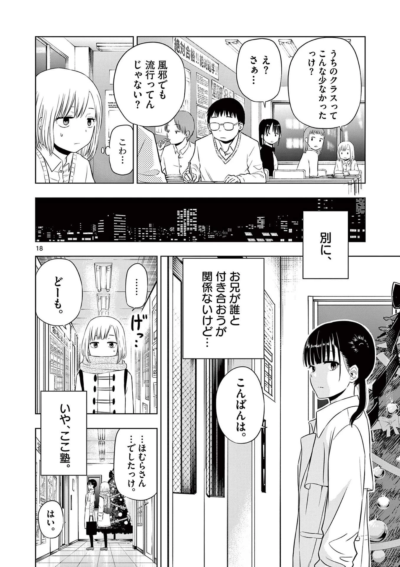 コスモス 第9話 - 18