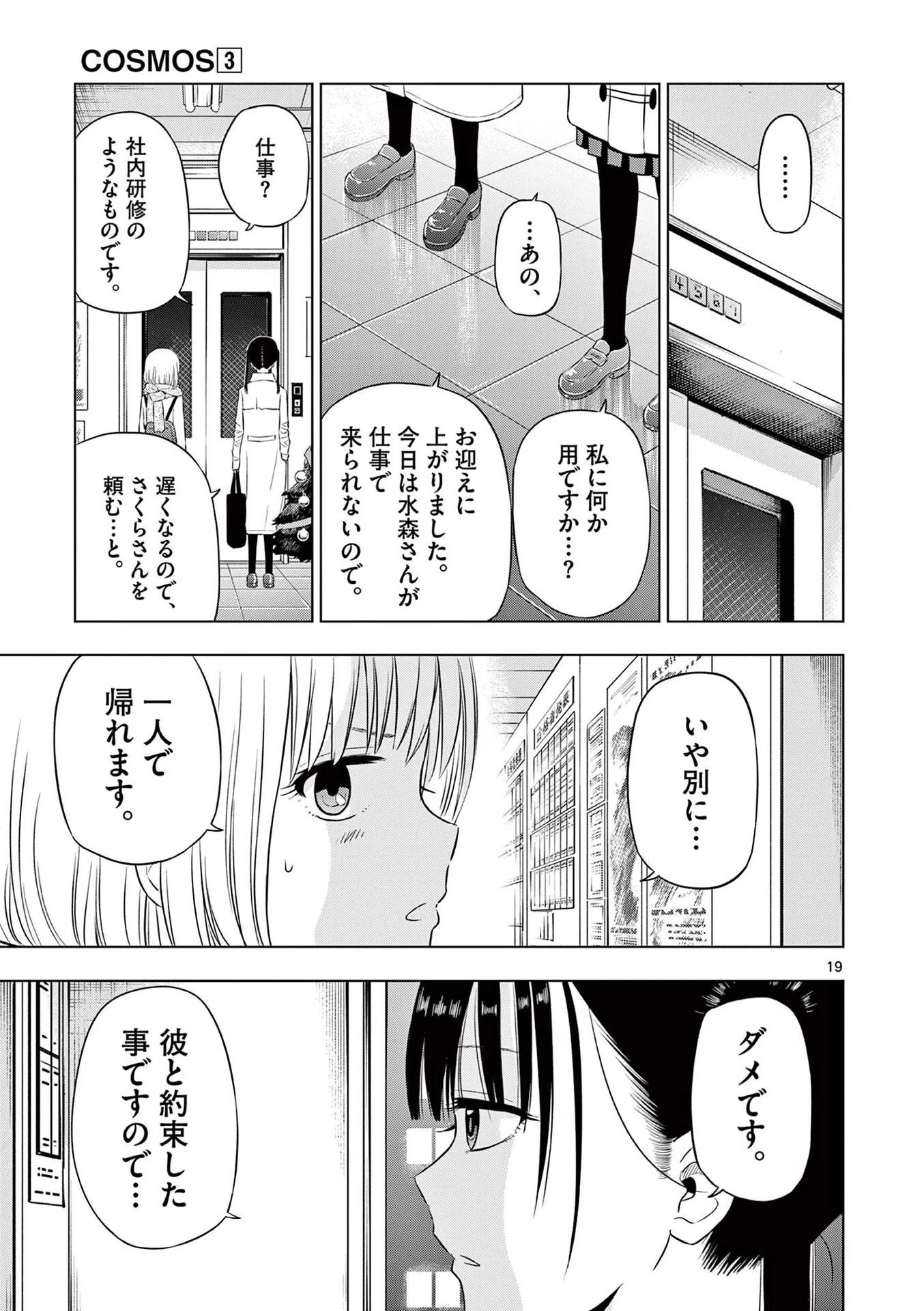 コスモス 第9話 - 19