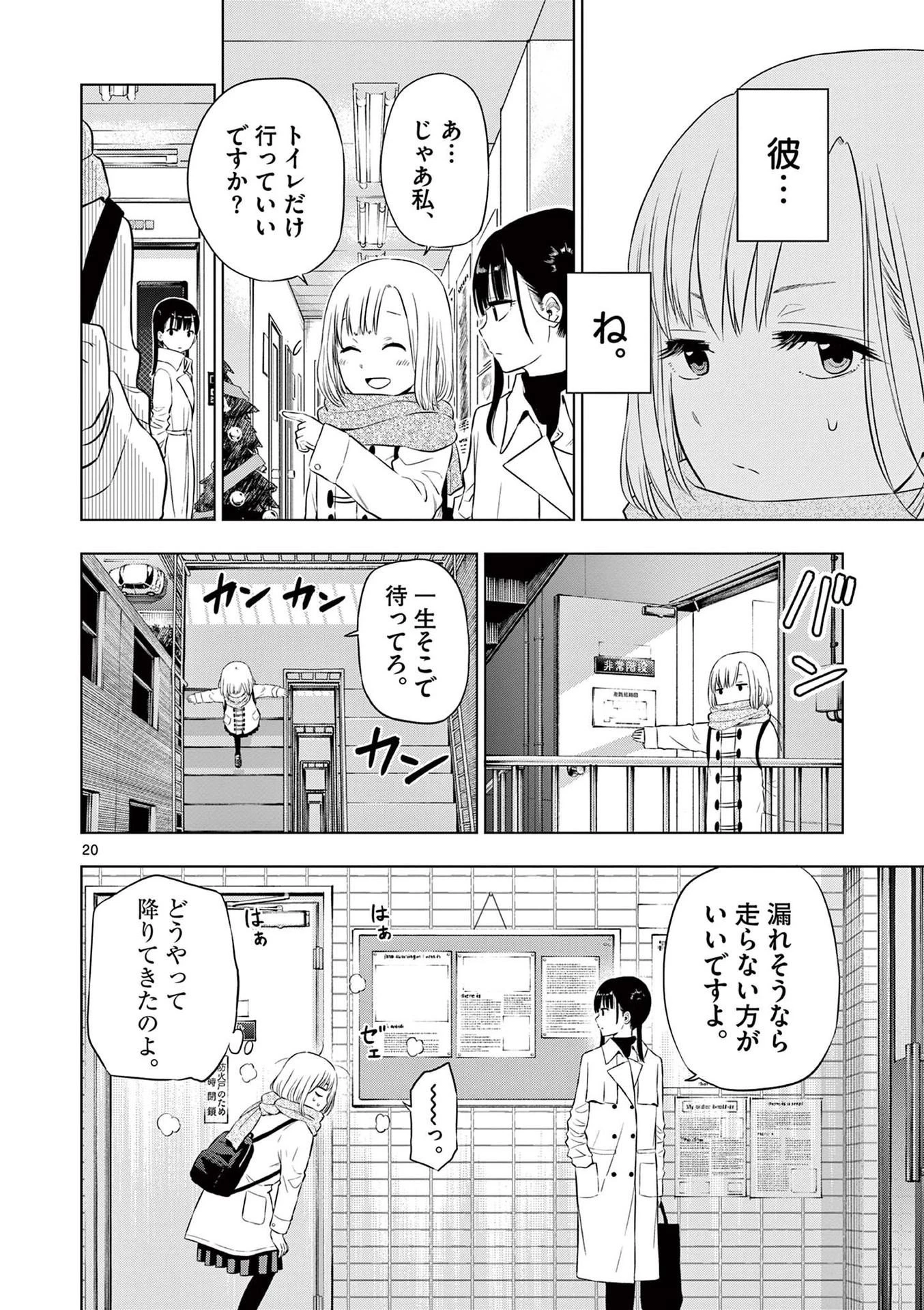 コスモス 第9話 - 20