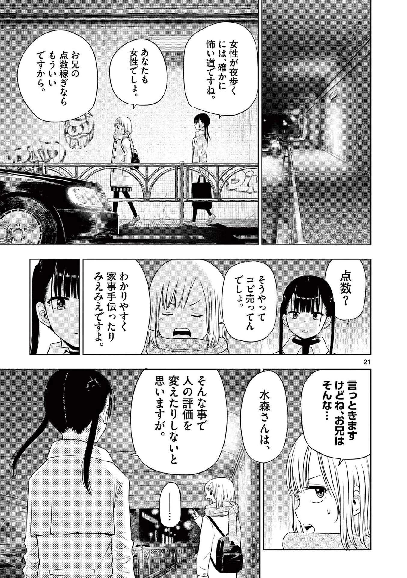 コスモス 第9話 - 21