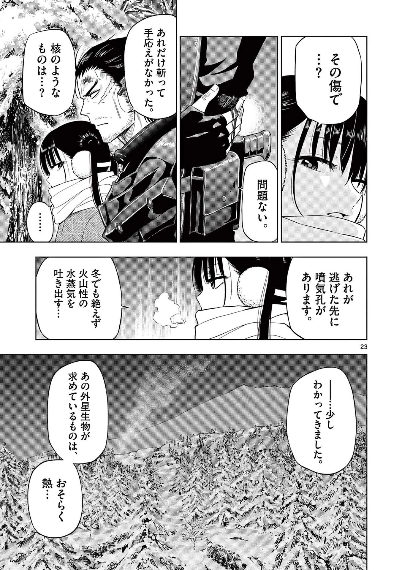 コスモス 第10話 - 23