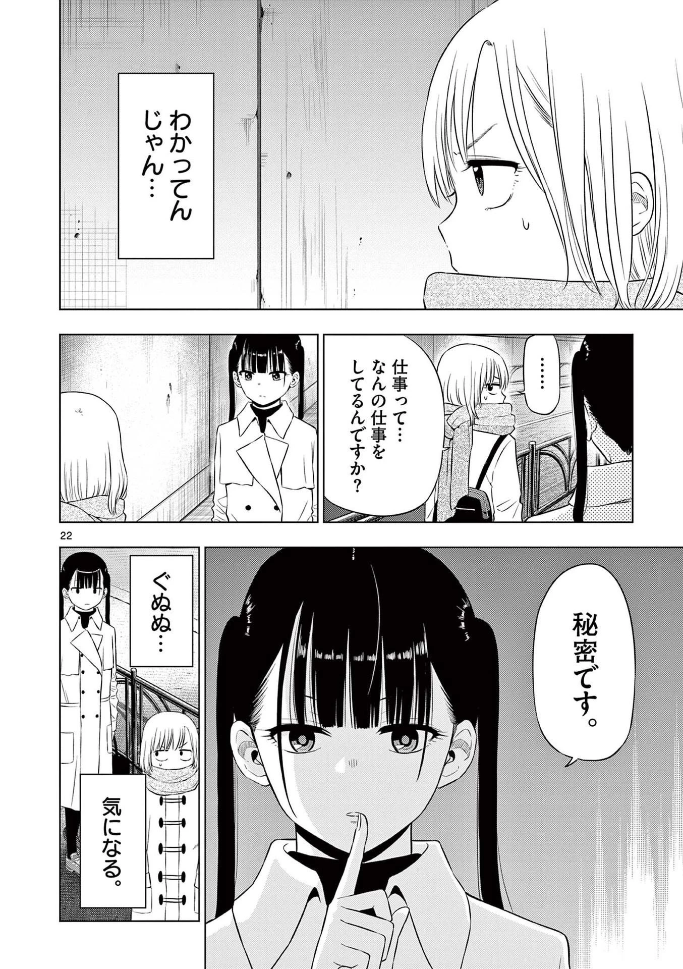 コスモス 第9話 - 22