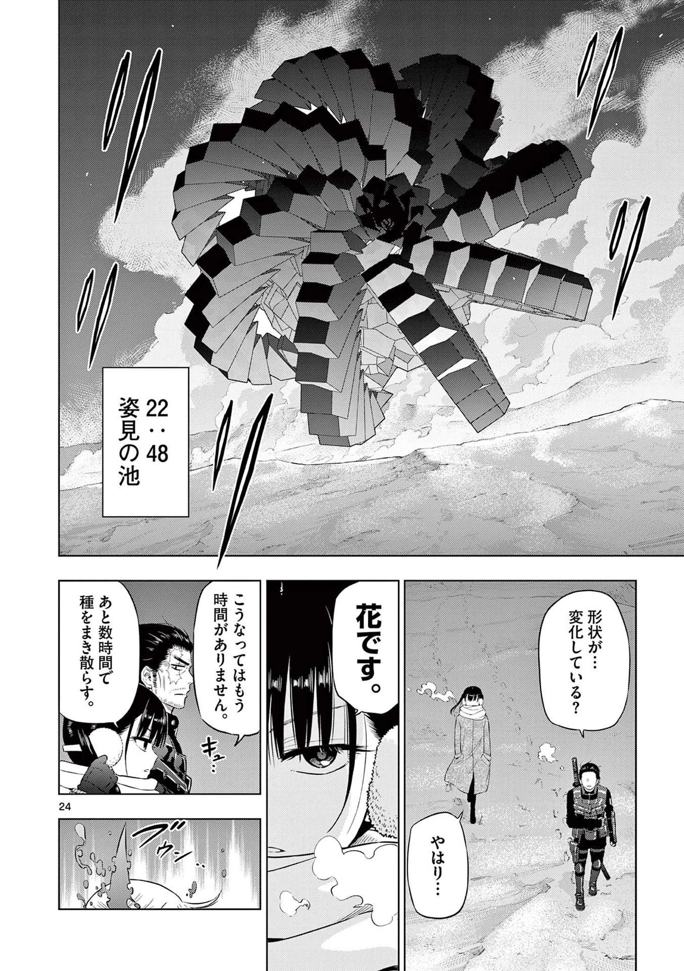 コスモス 第10話 - 24