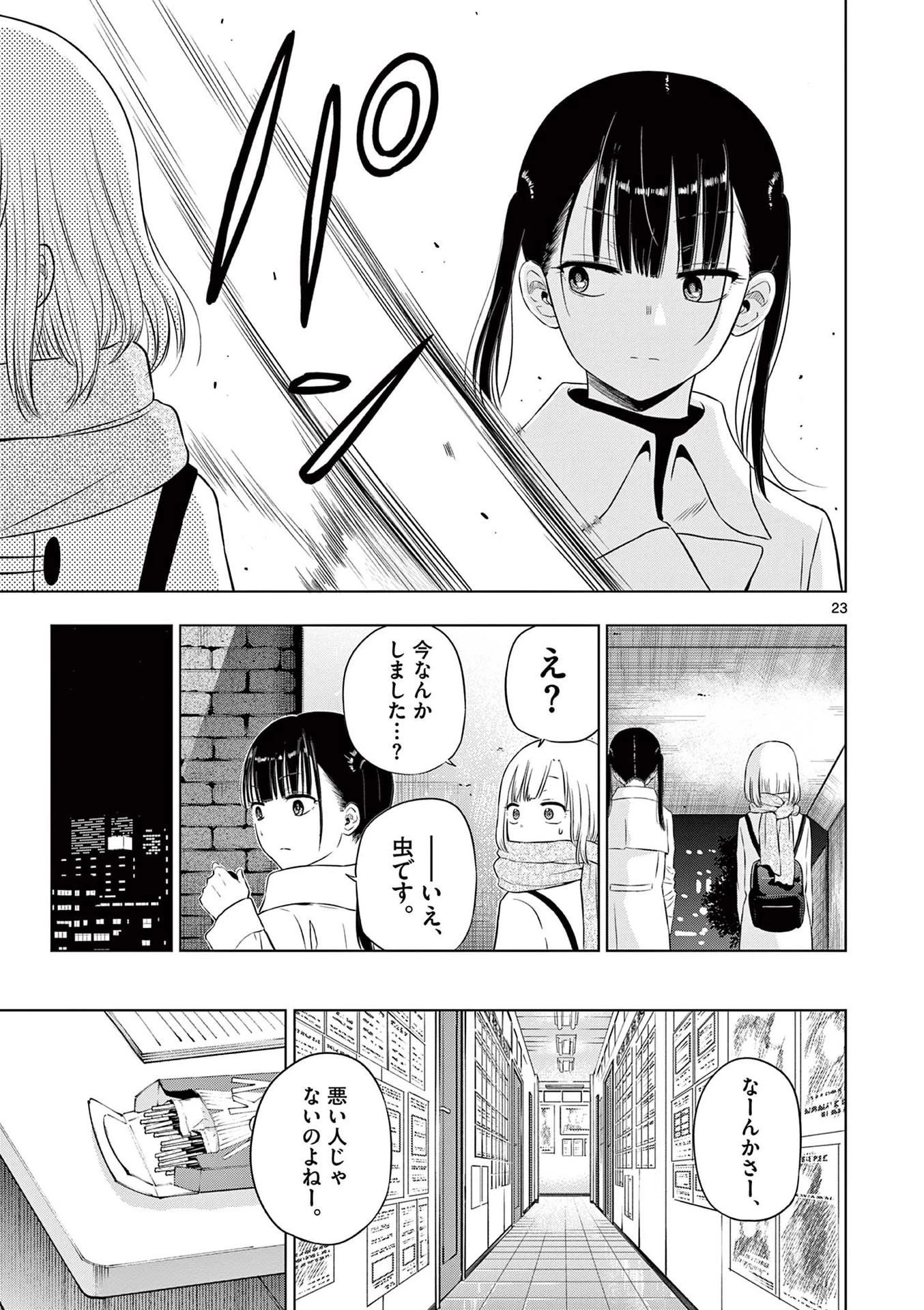 コスモス 第9話 - 23