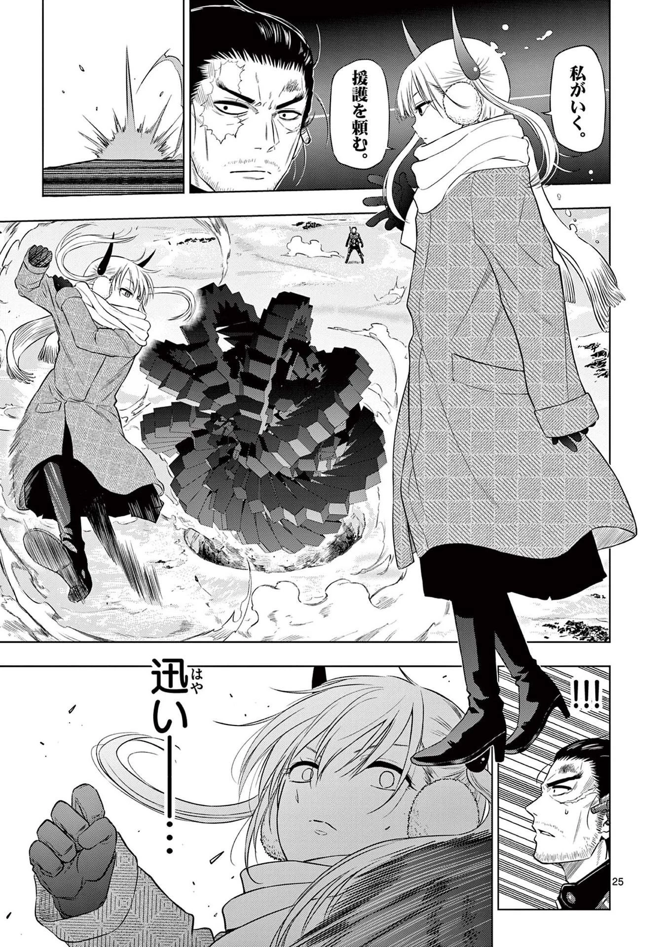 コスモス 第10話 - 25