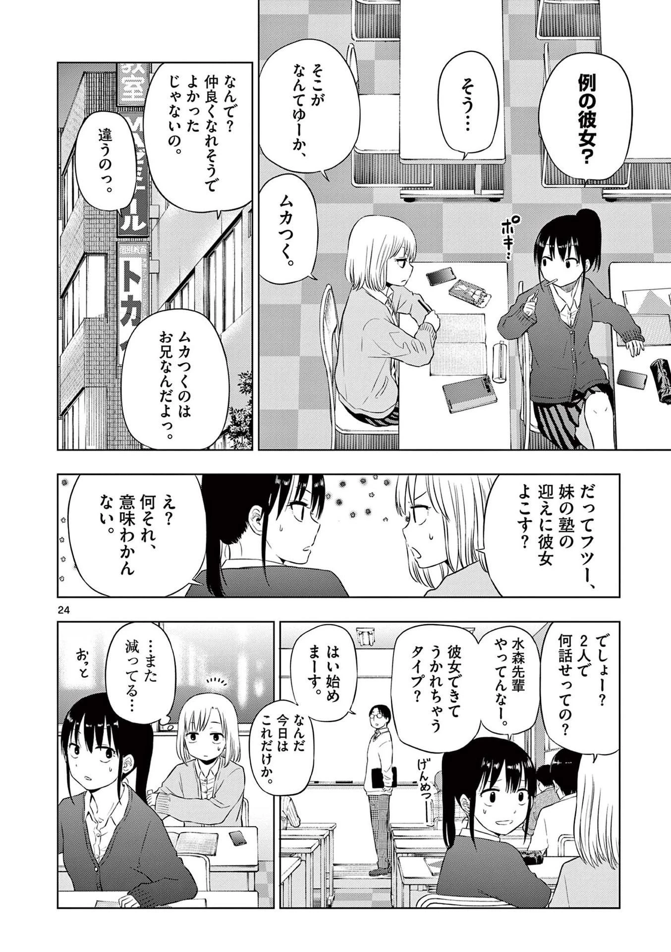 コスモス 第9話 - 24