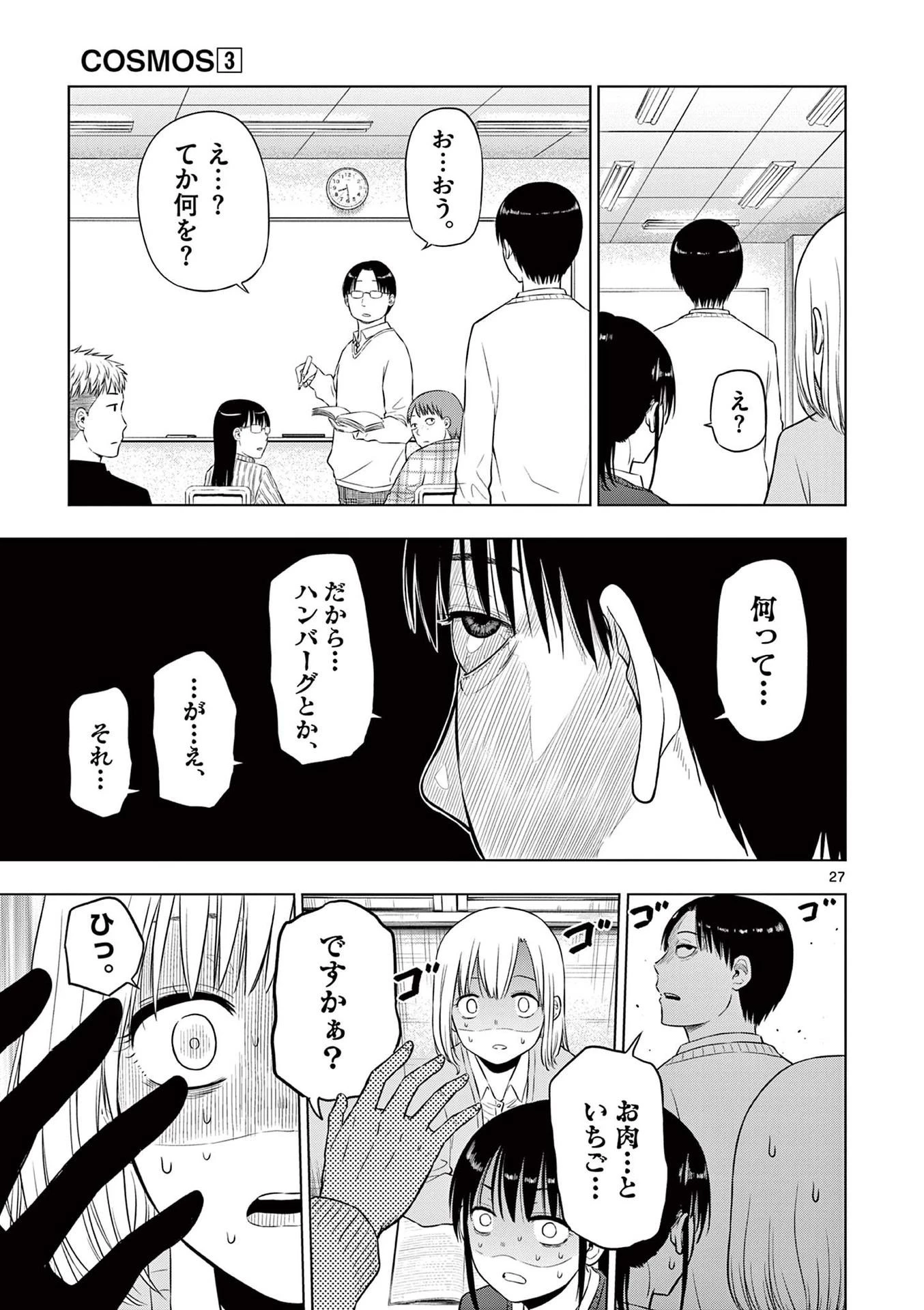 コスモス 第9話 - 27