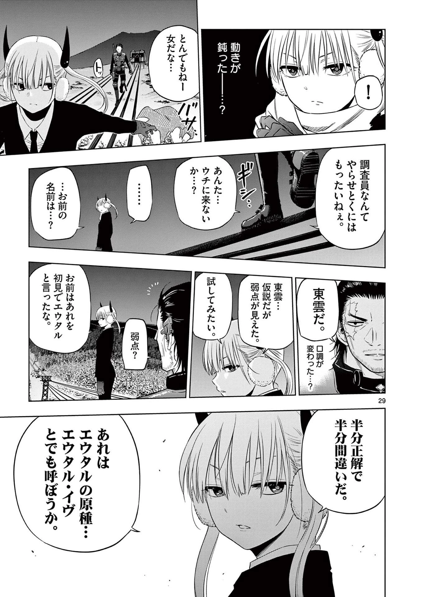 コスモス 第10話 - 29