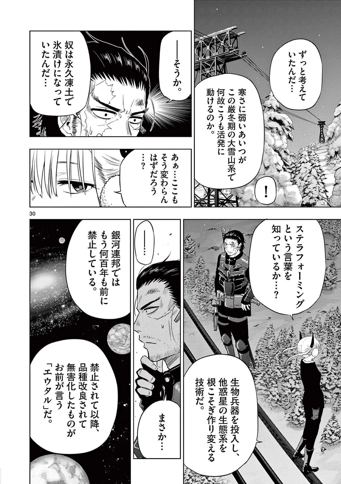 コスモス 第10話 - 30