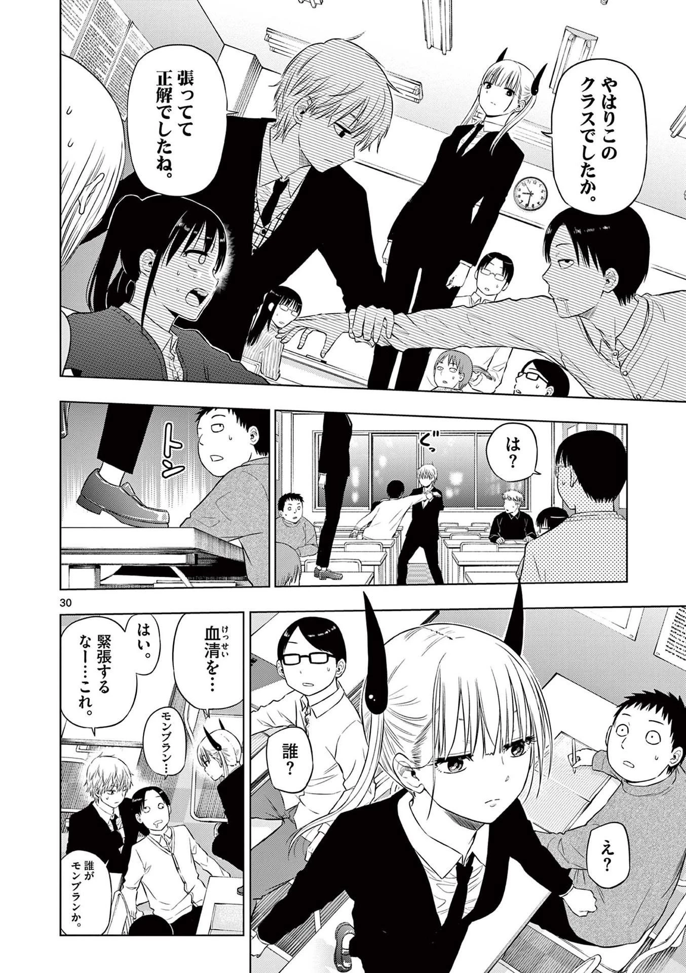コスモス 第9話 - 30