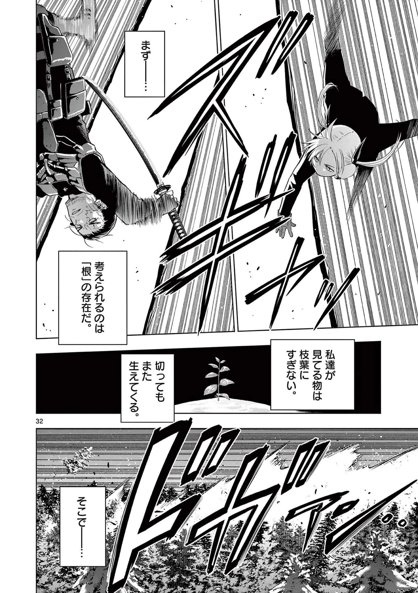 コスモス 第10話 - 32