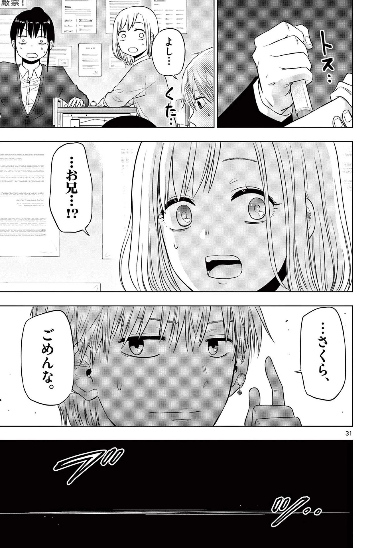 コスモス 第9話 - 31