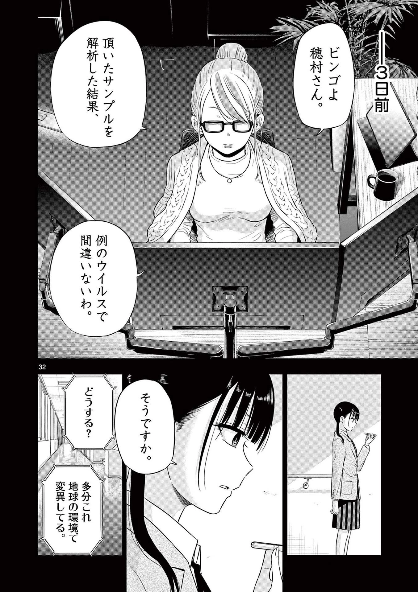 コスモス 第9話 - 32