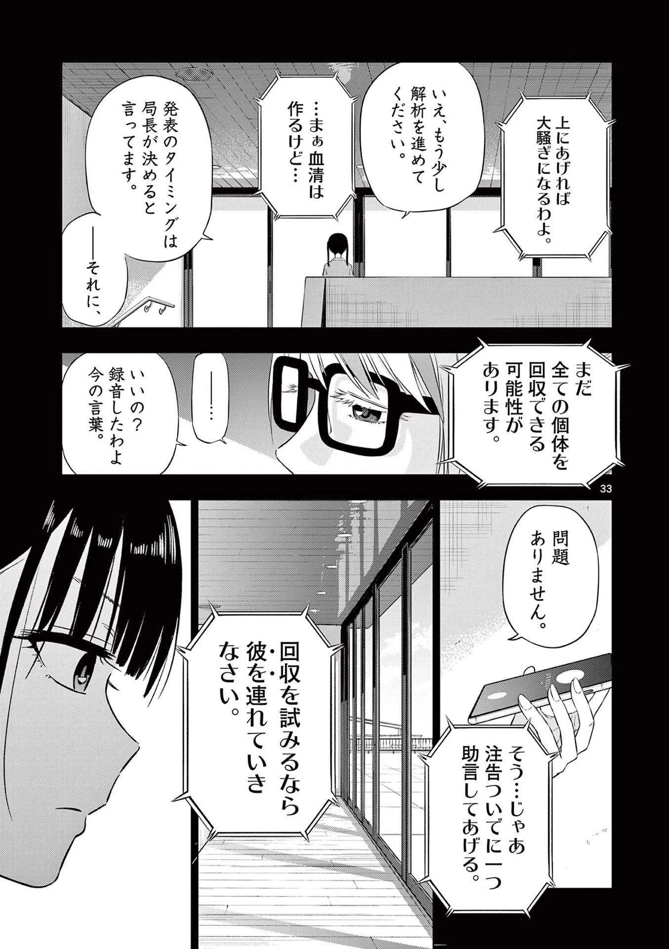 コスモス 第9話 - 33