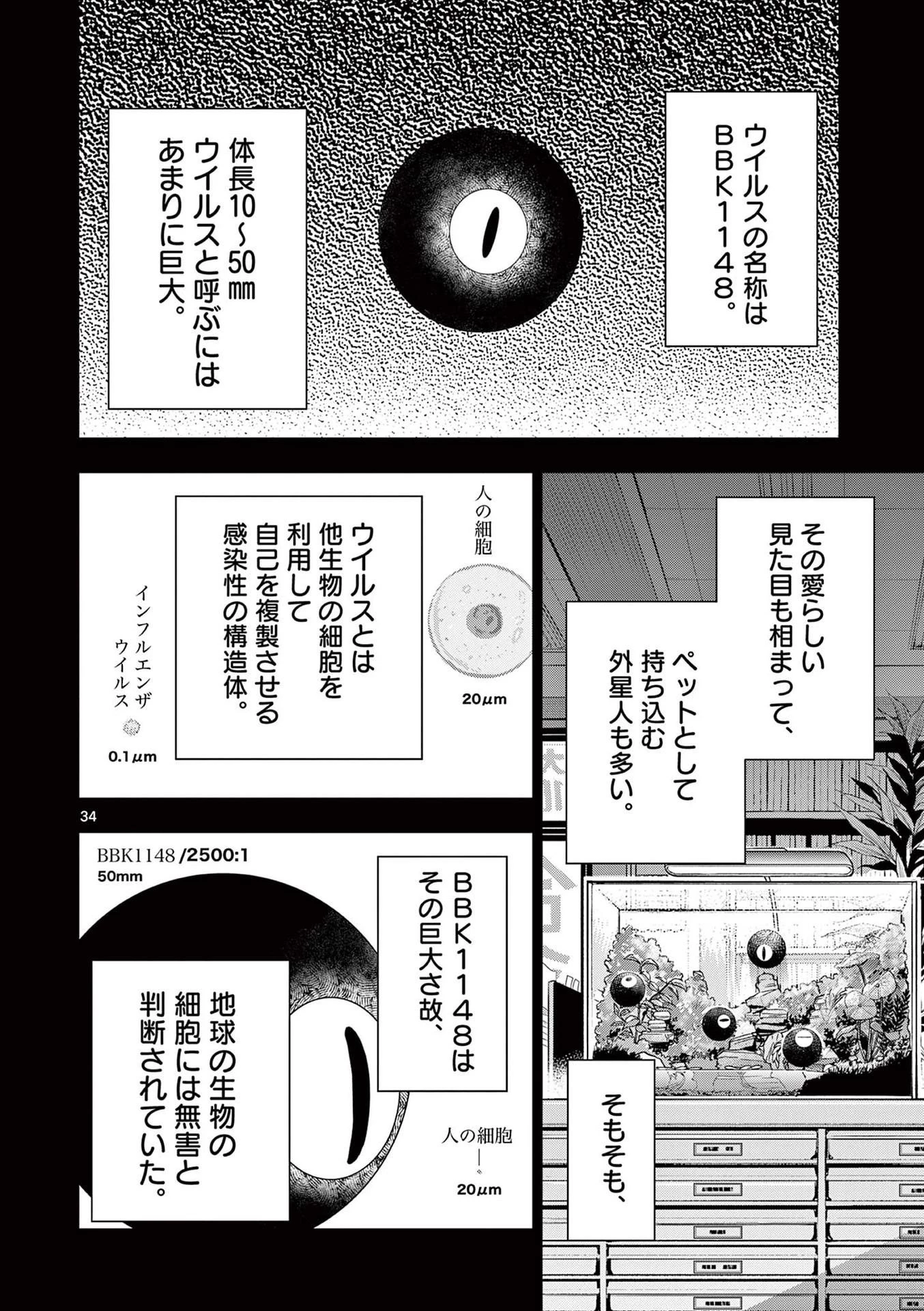 コスモス 第9話 - 34