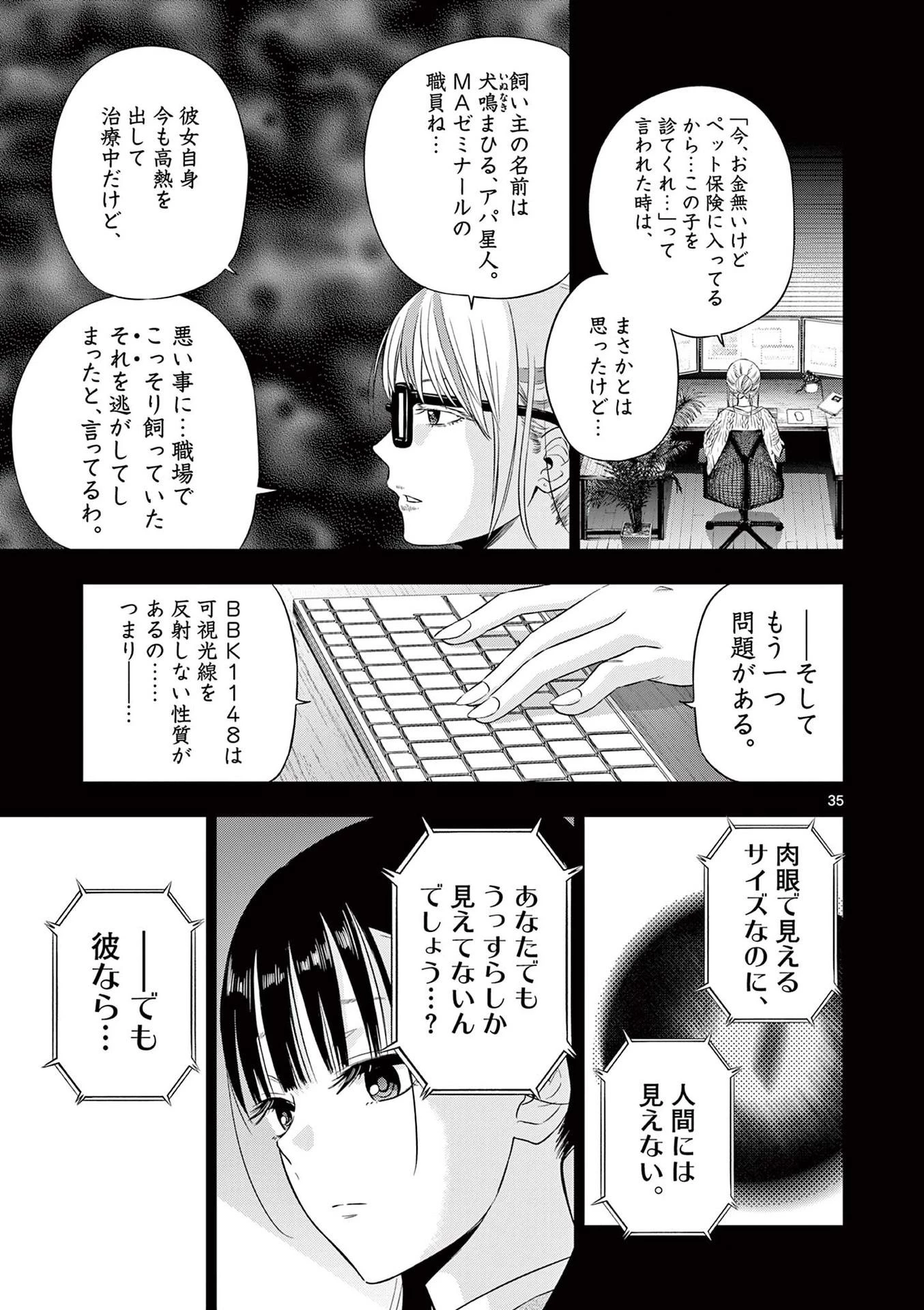 コスモス 第9話 - 35
