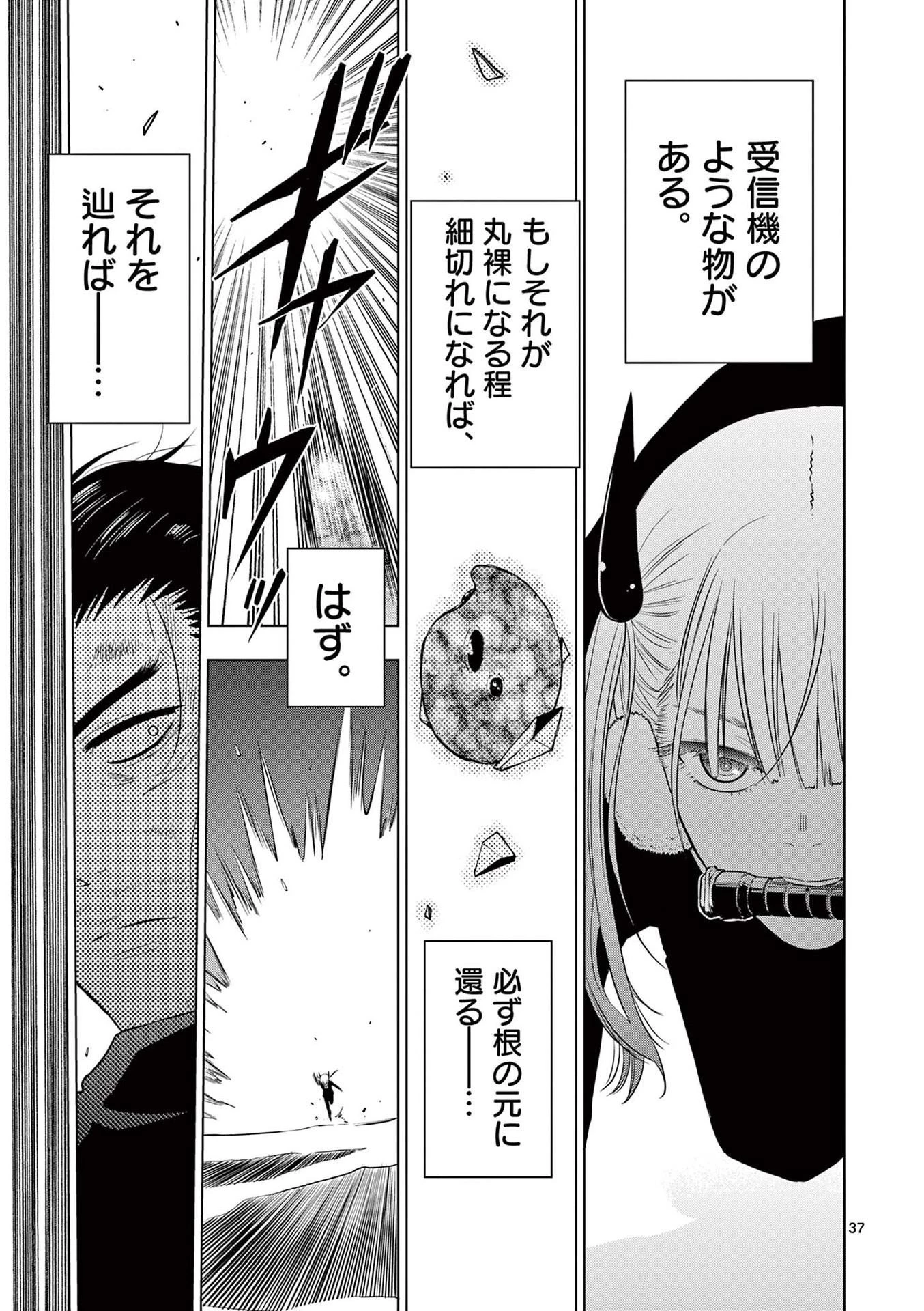 コスモス 第10話 - 37