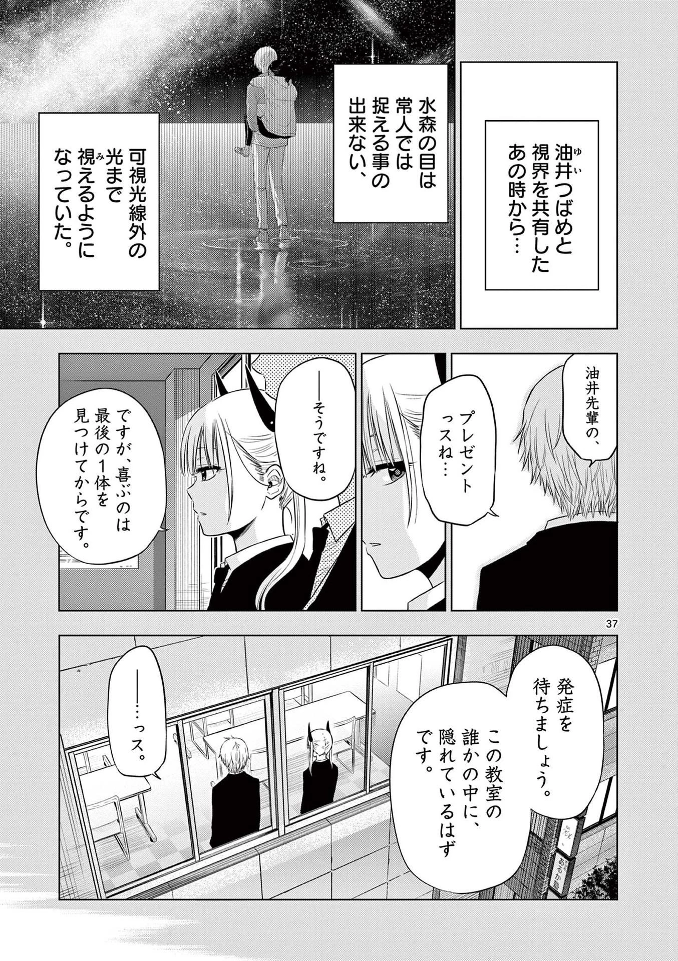 コスモス 第9話 - 37