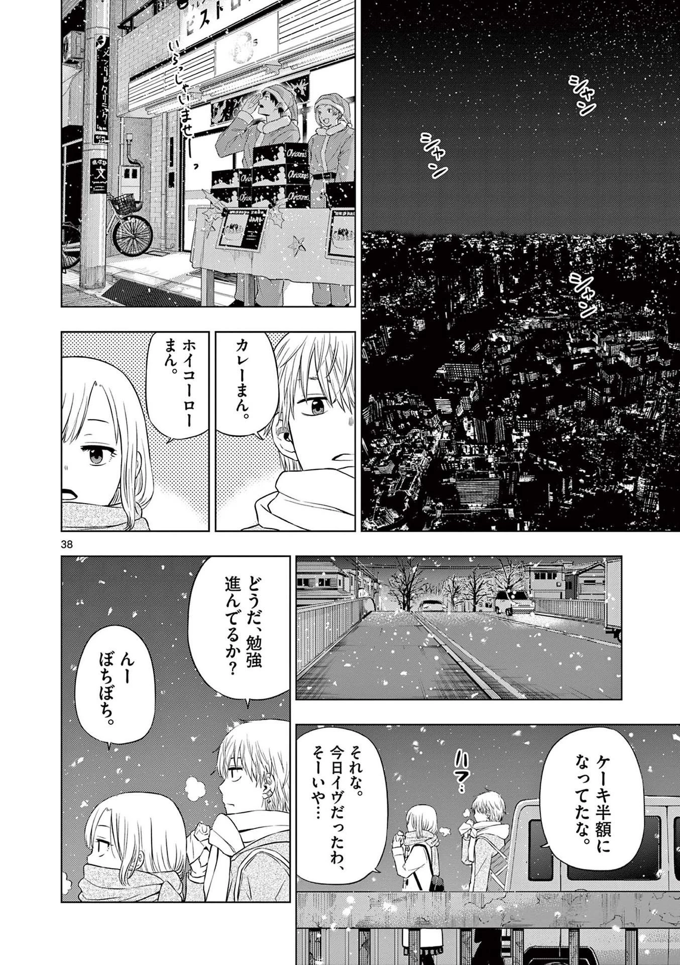 コスモス 第9話 - 38