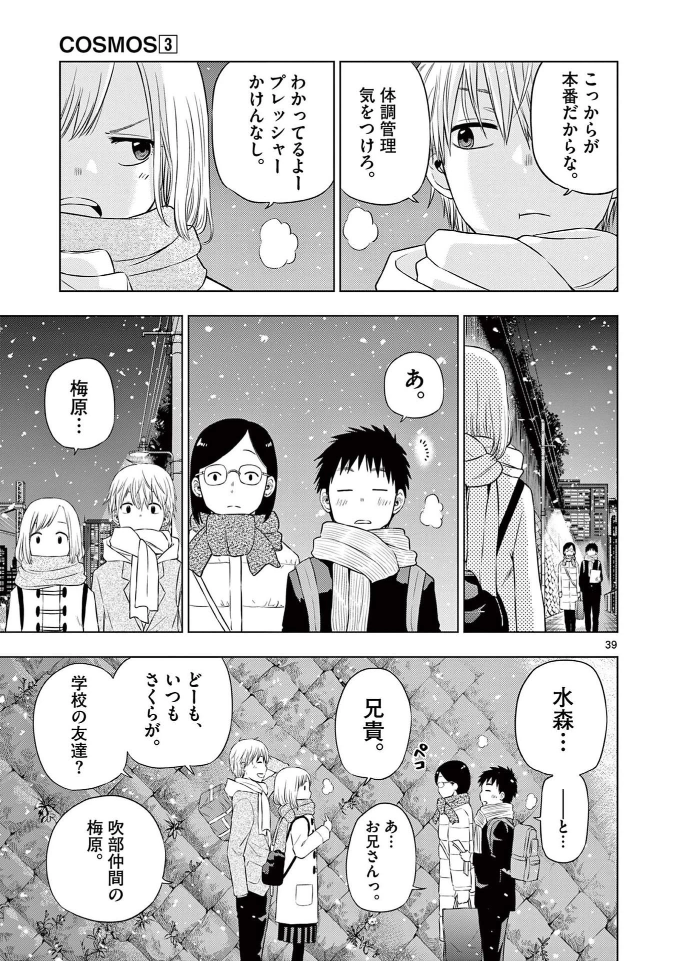 コスモス 第9話 - 39