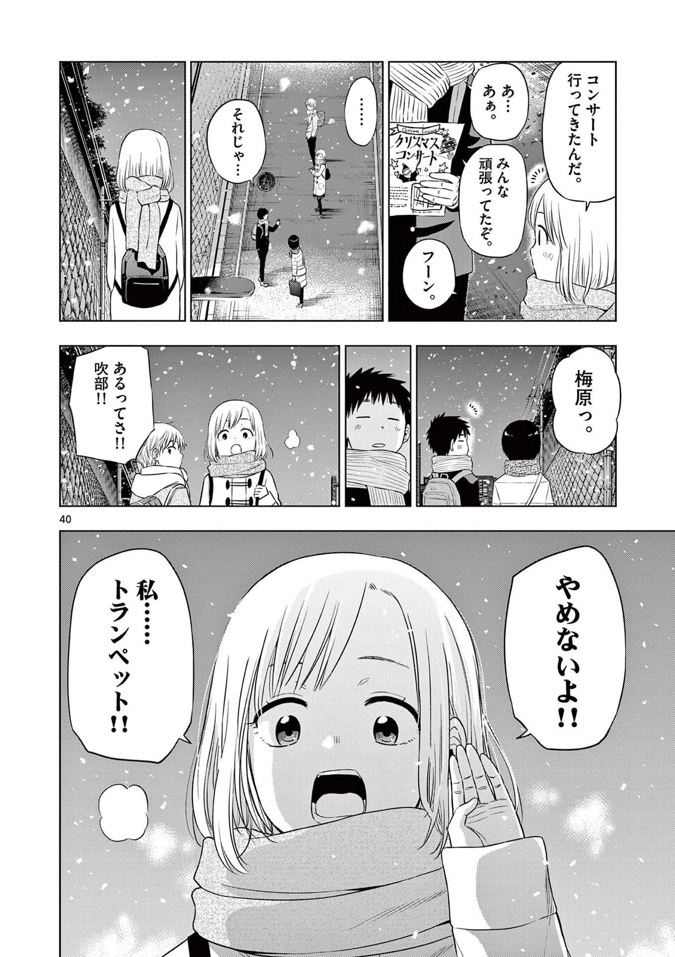 コスモス 第9話 - 40